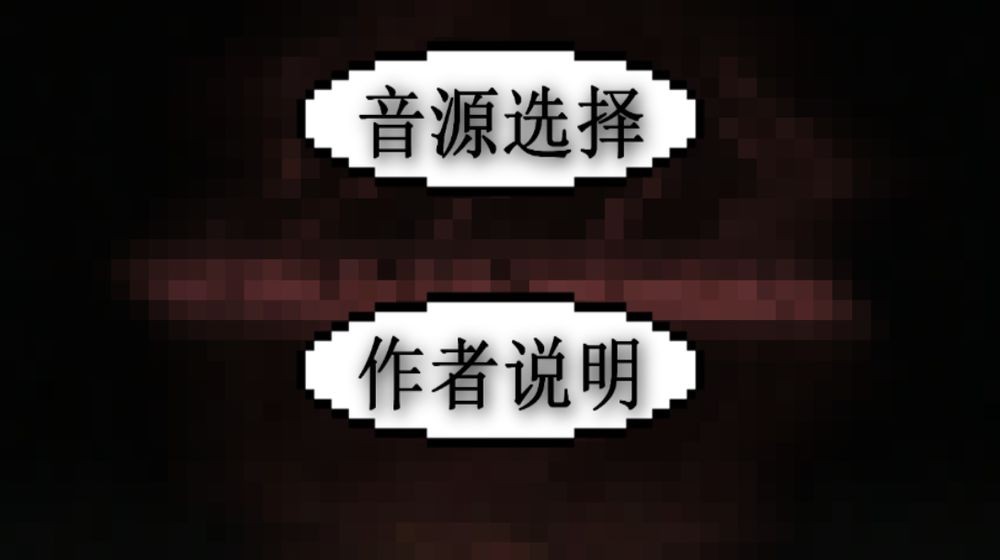 鬼畜钢琴(4)