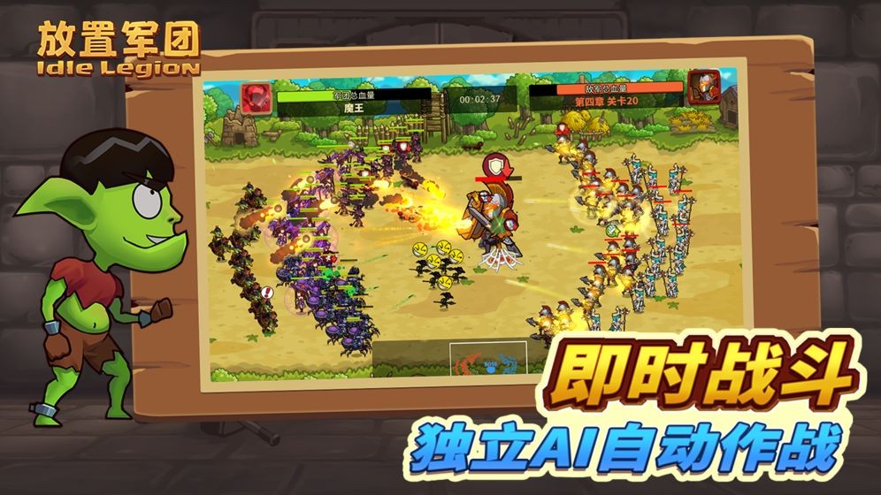 放置軍團(tuán)圖4