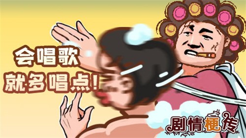 剧情梗传(1)