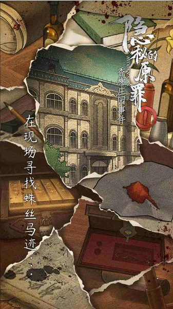 隱秘的原罪1圖2