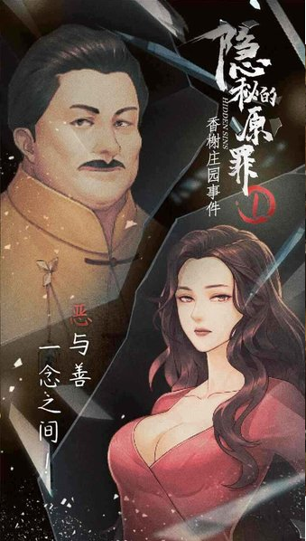 隱秘的原罪1圖3