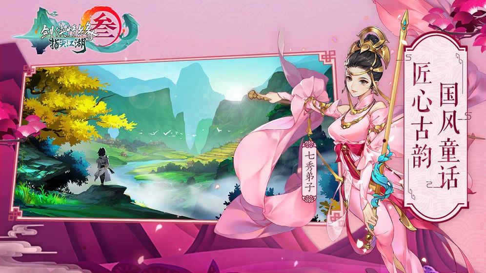 劍網(wǎng)3指尖江湖官網(wǎng)圖2