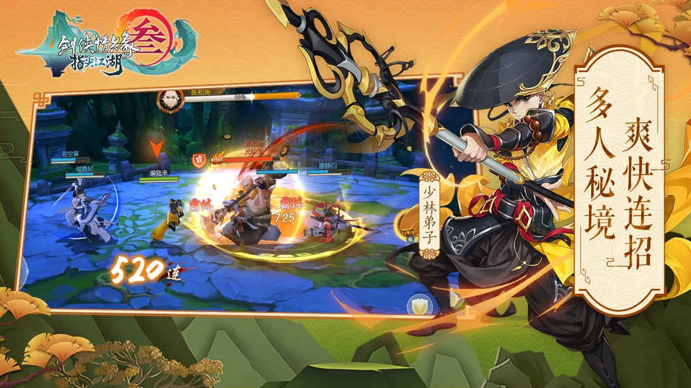 劍網(wǎng)3指尖江湖官網(wǎng)圖3