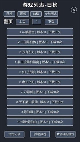 修仙模拟器我要修真图1