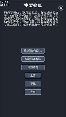 修仙模拟器我要修真图3