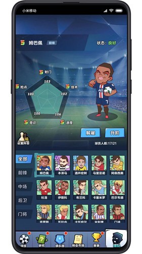 全明星足球完整版图1