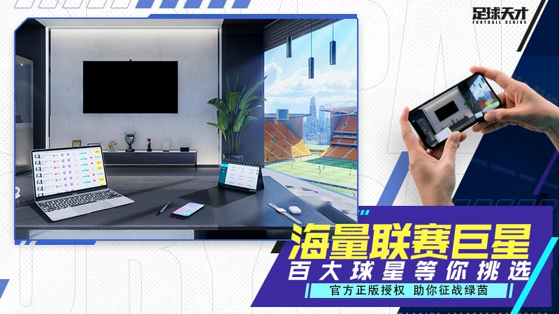 足球天才图3