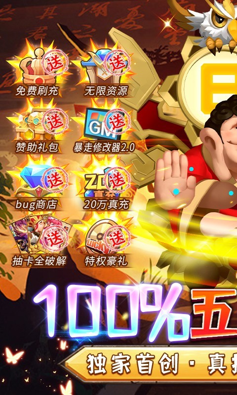 暴走神话官方正版图2