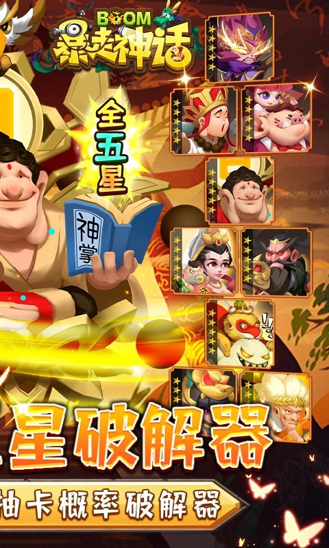 暴走神话官方正版图5