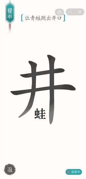 汉字魔法图2