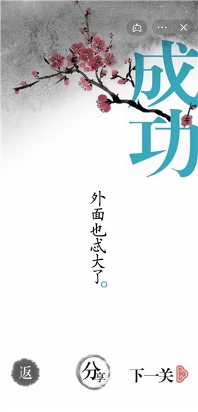 汉字魔法图3