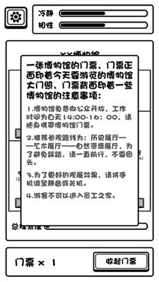 规则怪谈博物馆图2