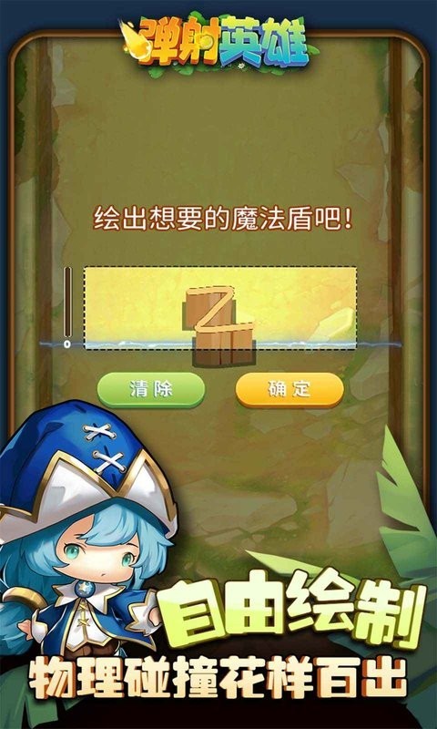 弹射英雄手机版图2