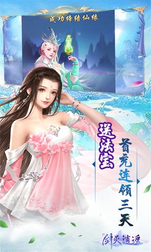 剑灭逍遥图1