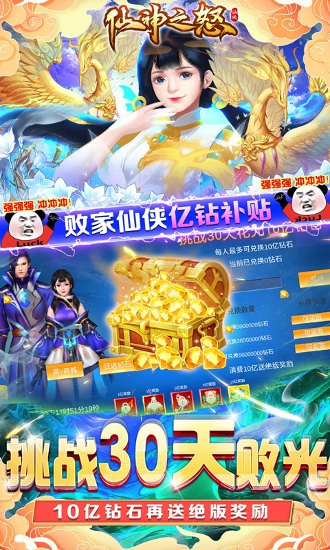 仙神之怒官方版图3