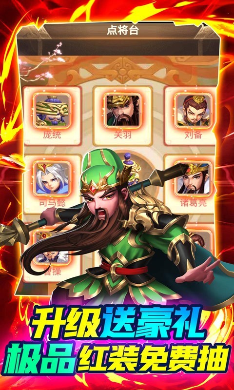 三国计官方正版图1