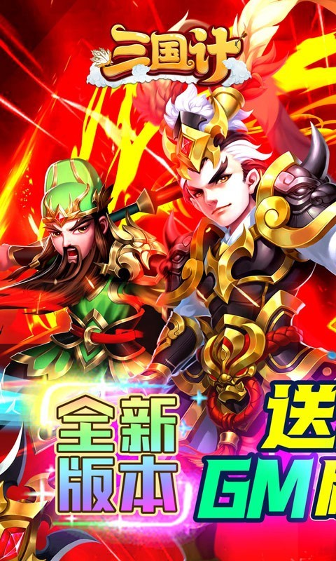 三国计官方正版图5