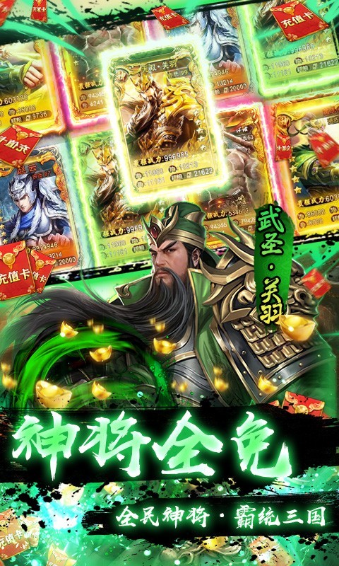 风云天下重燃神将版图2