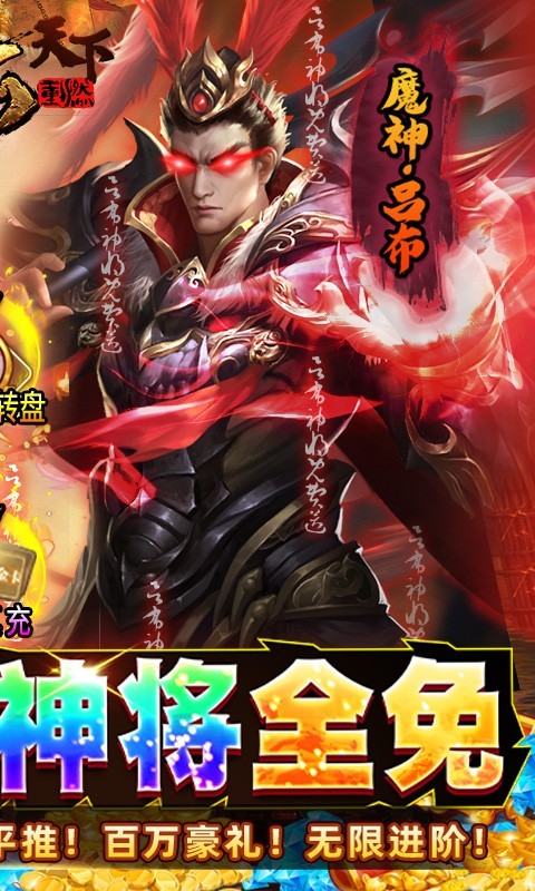 风云天下重燃神将版图3