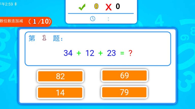 双人算术大对战最新版