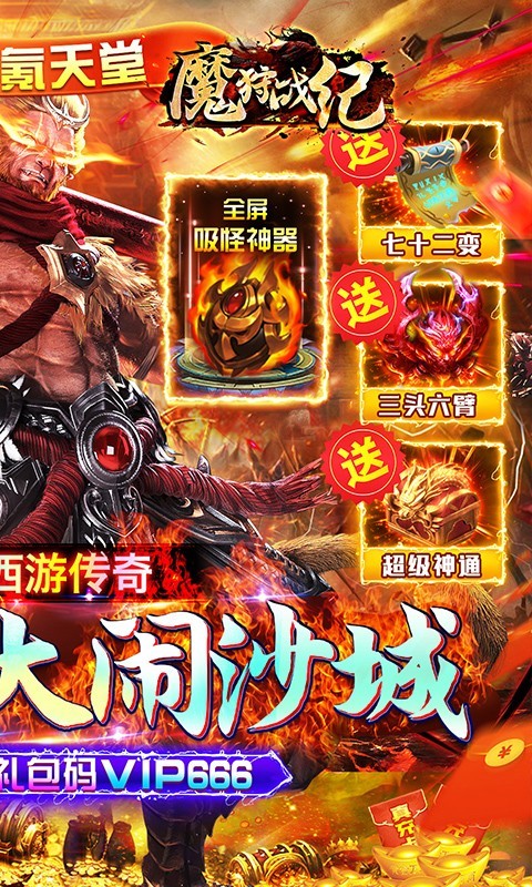 魔狩战纪官方正版