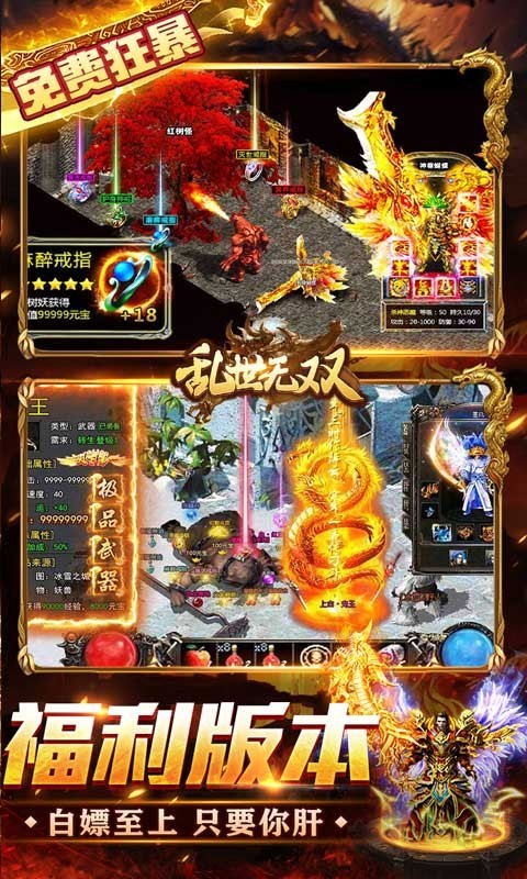 乱世无双官方正版