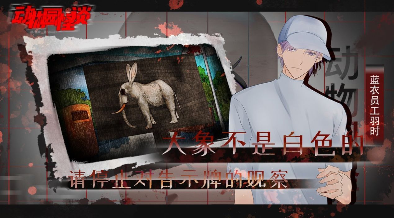 动物园怪谈(2)