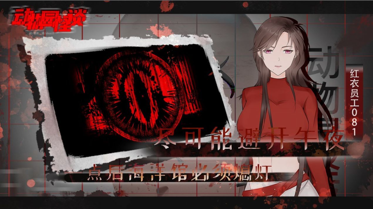 动物园怪谈(3)