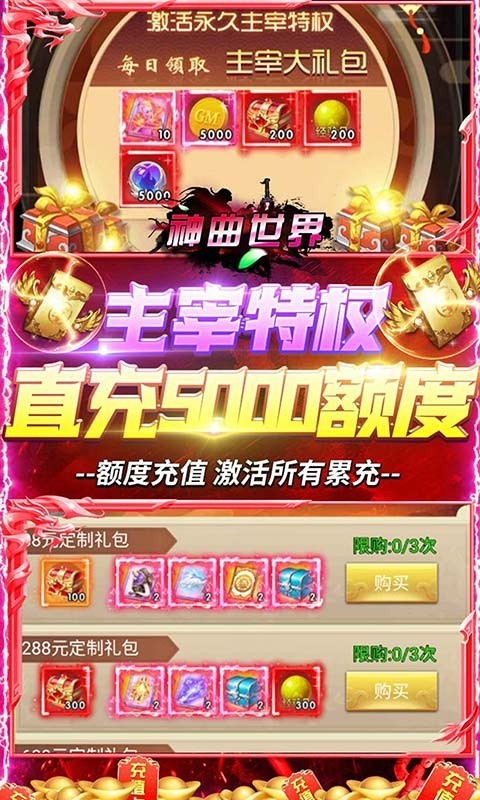 神曲世界最新版(3)