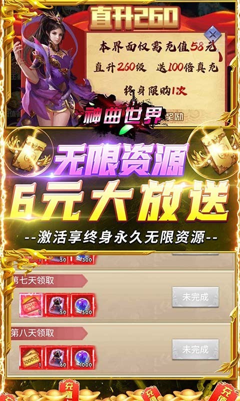 神曲世界最新版(4)