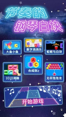 节奏的钢琴白块(2)
