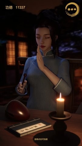 静心木鱼手机版图3