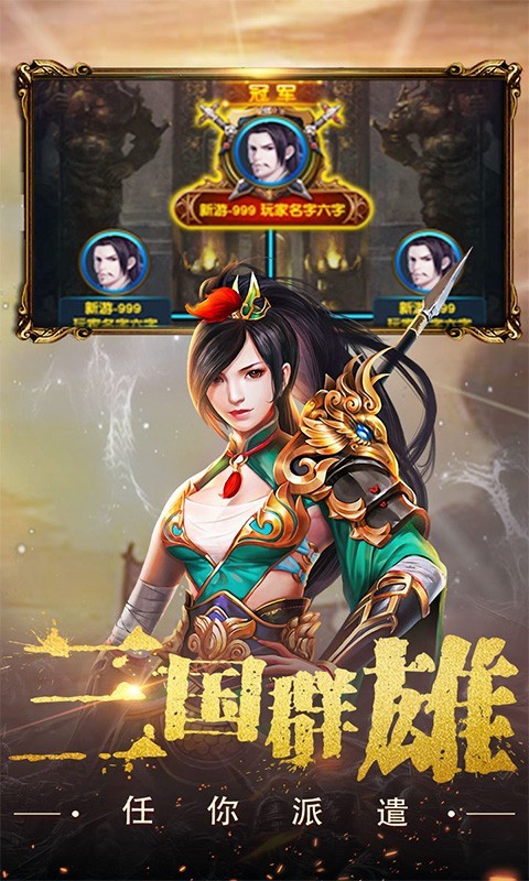 权御三国官方正版(3)
