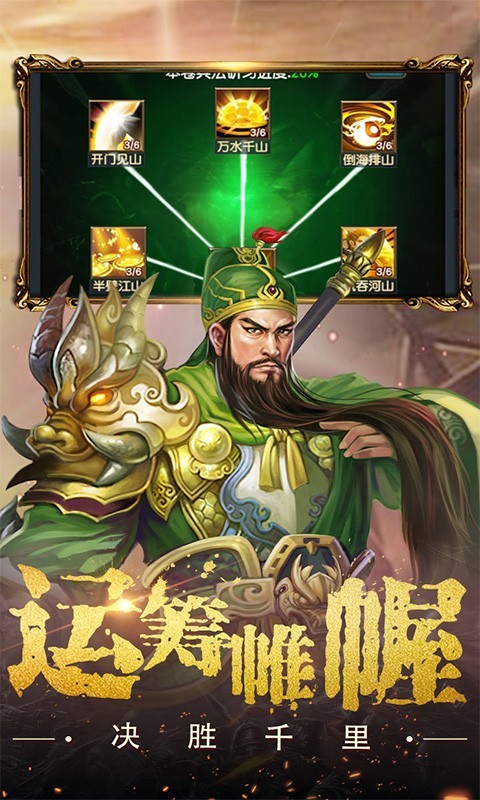 权御三国官方正版(4)