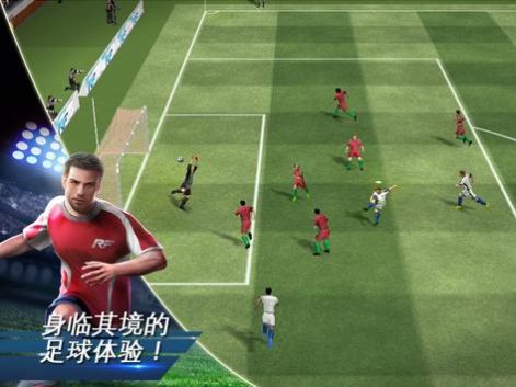 真实足球2025图3