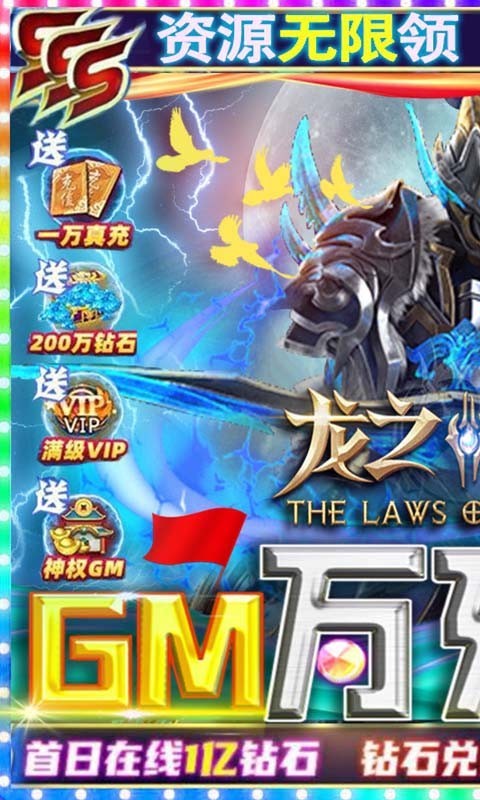 龙之法则最新版图2
