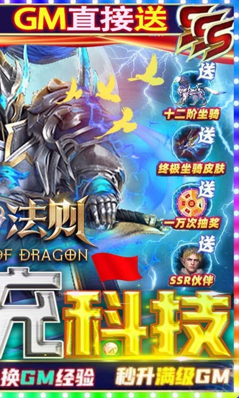 龙之法则最新版图3