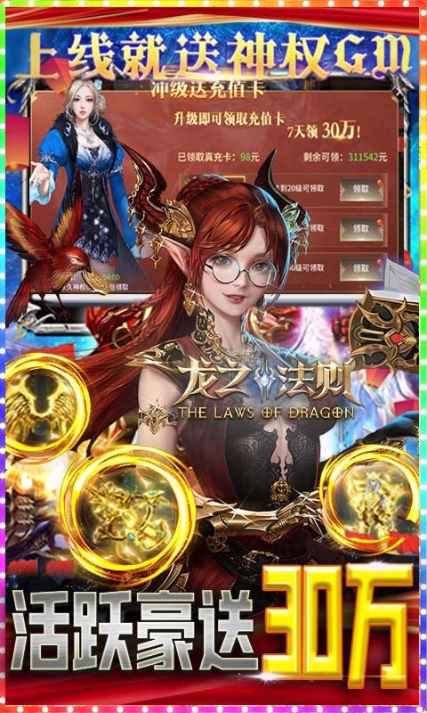 龙之法则最新版图4