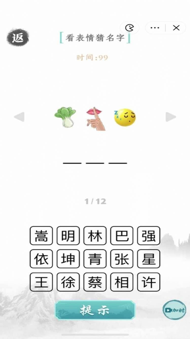 文字成精图3