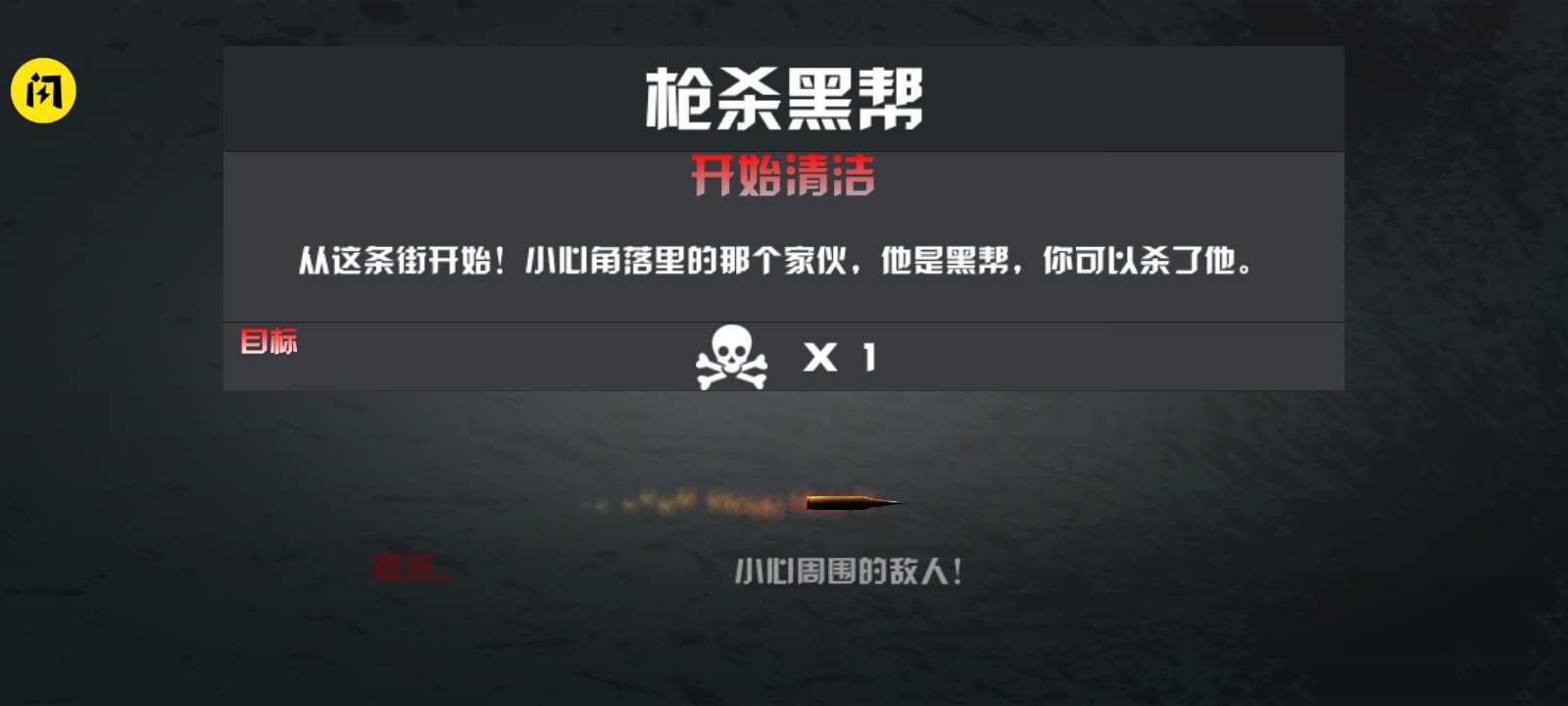 狙击手一枪致命图4