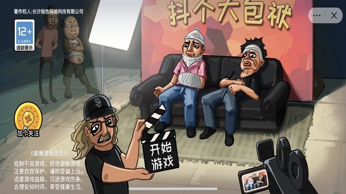 抖个大包袱最新版图3