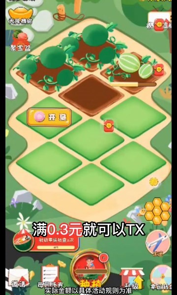 我的大瓜棚红包版(1)