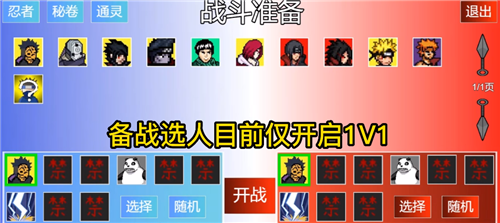 像素火影1.00.19图1