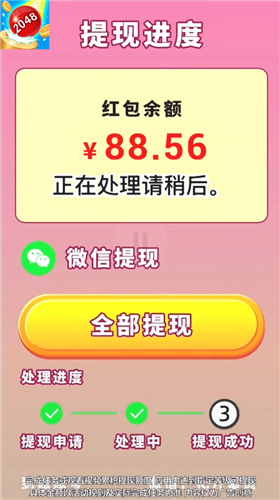 快玩连连消红包版