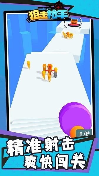 狙击枪手图2