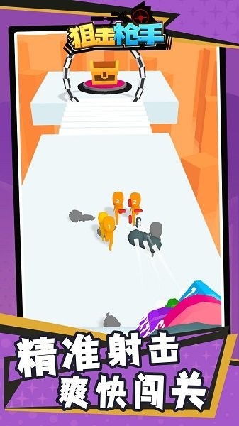 狙击枪手图3
