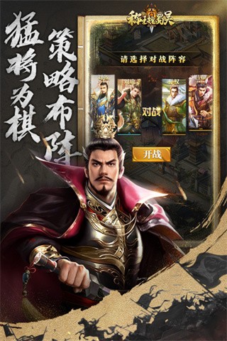 称王魏蜀吴(3)