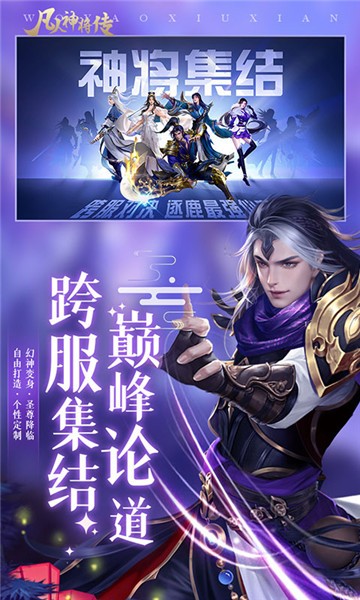 凡人神将传H5图3