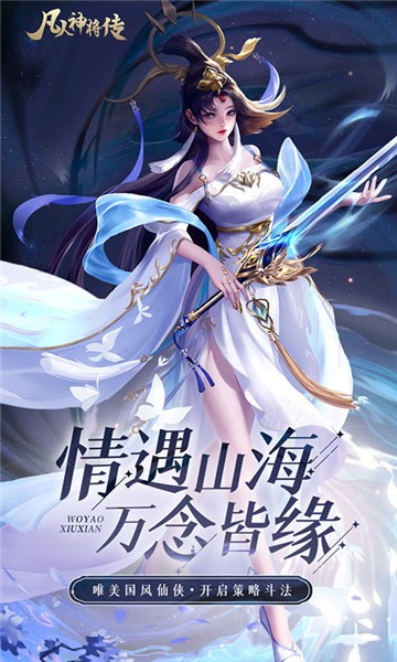 凡人神将传H5图4