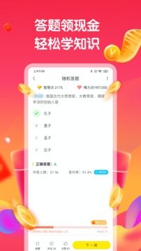趣味答题赚图3